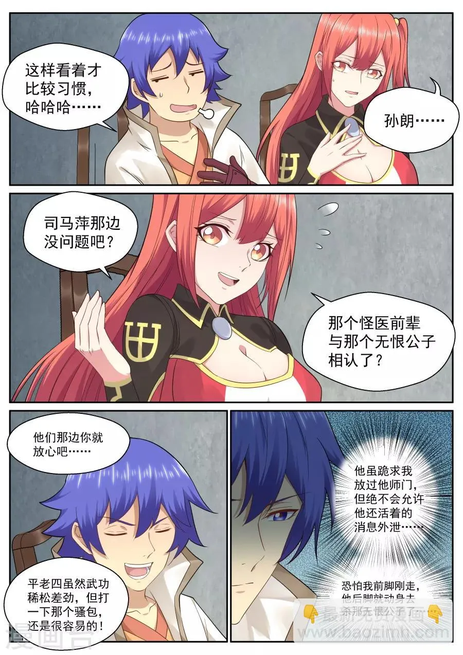 第131话 把你套路掉 第11页