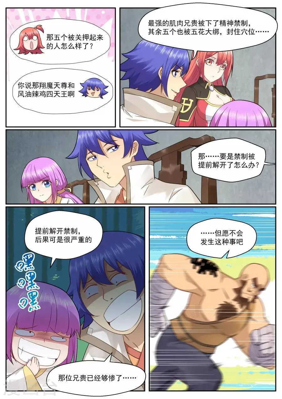第131话 把你套路掉 第12页