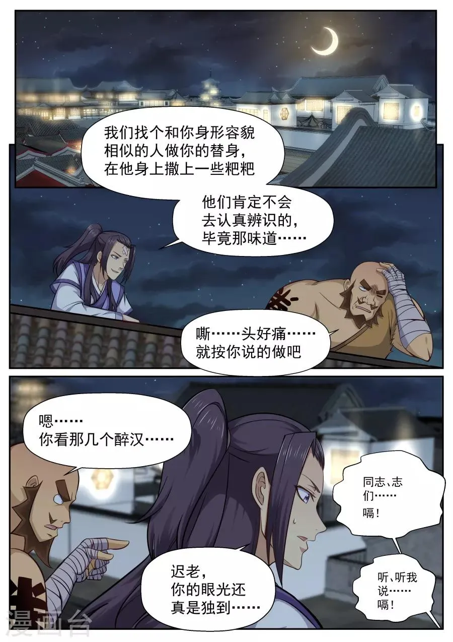 第132话 完美替身 第1页