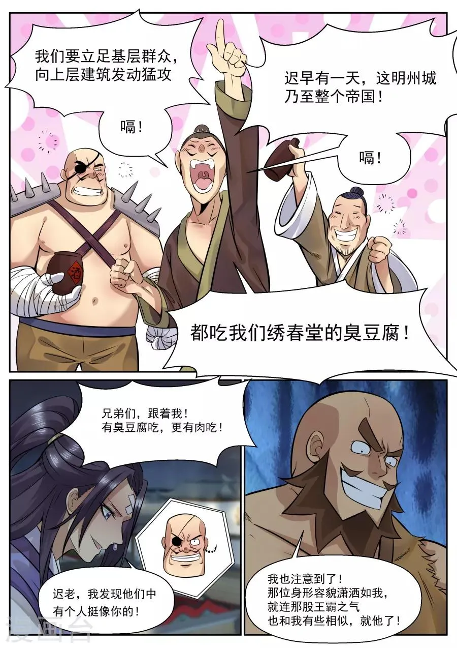 第132话 完美替身 第2页