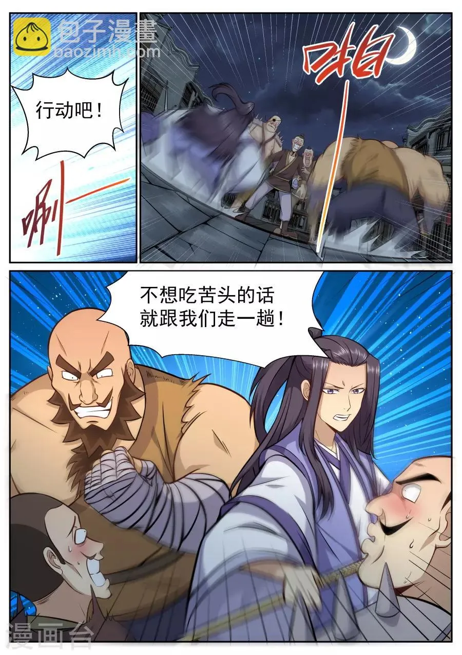 第132话 完美替身 第3页