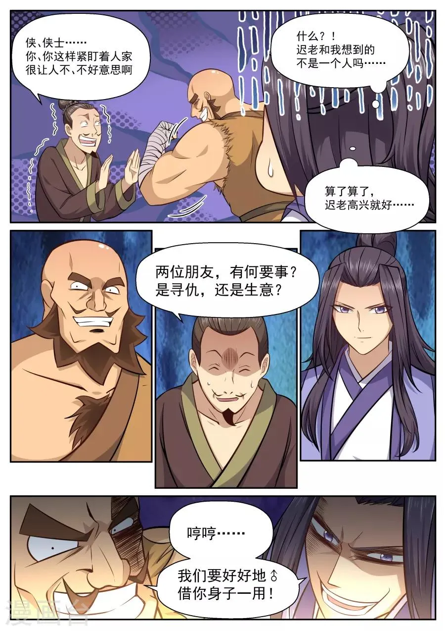 第132话 完美替身 第4页