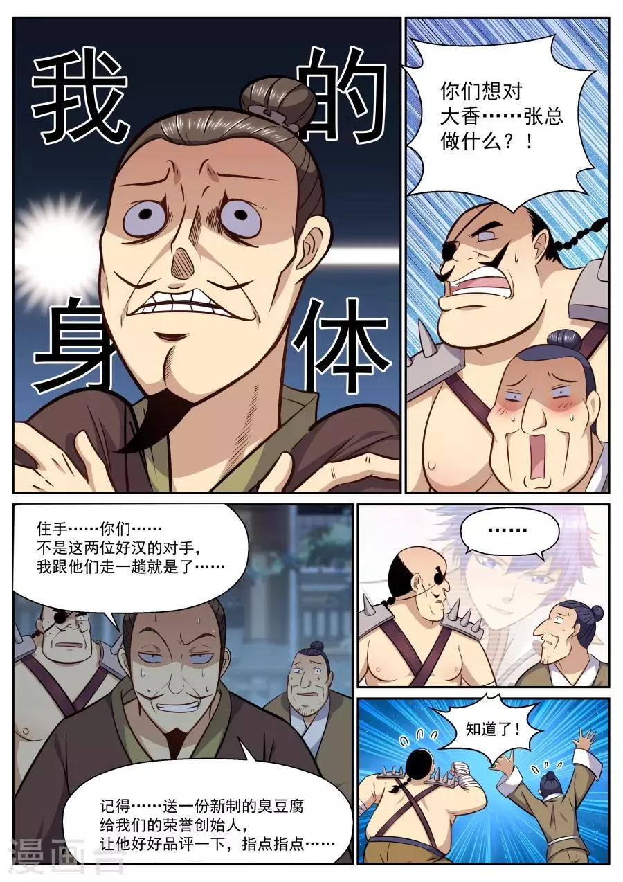 第132话 完美替身 第5页