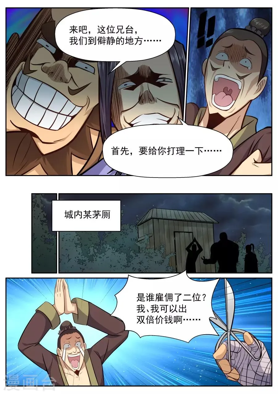 第132话 完美替身 第6页
