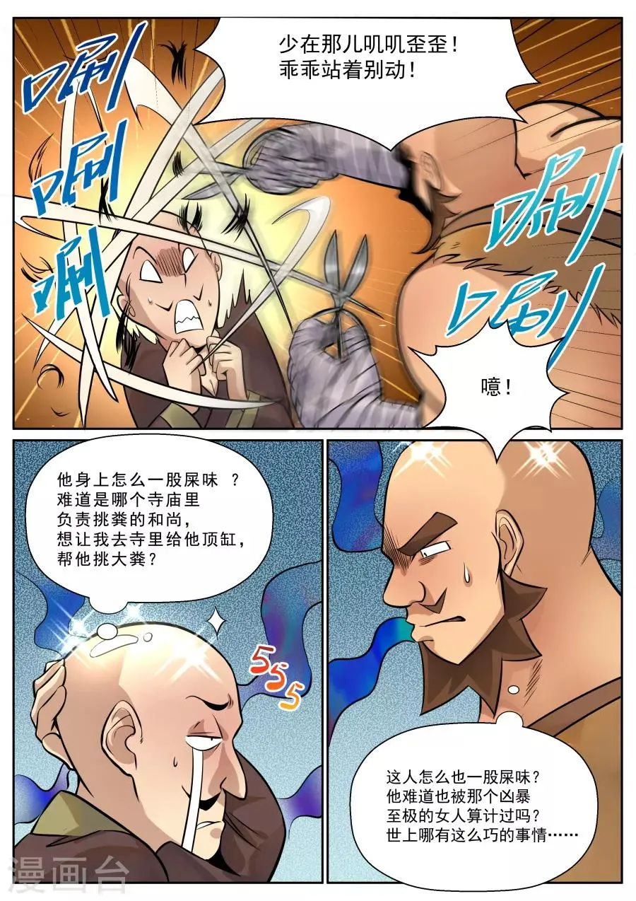 第132话 完美替身 第7页
