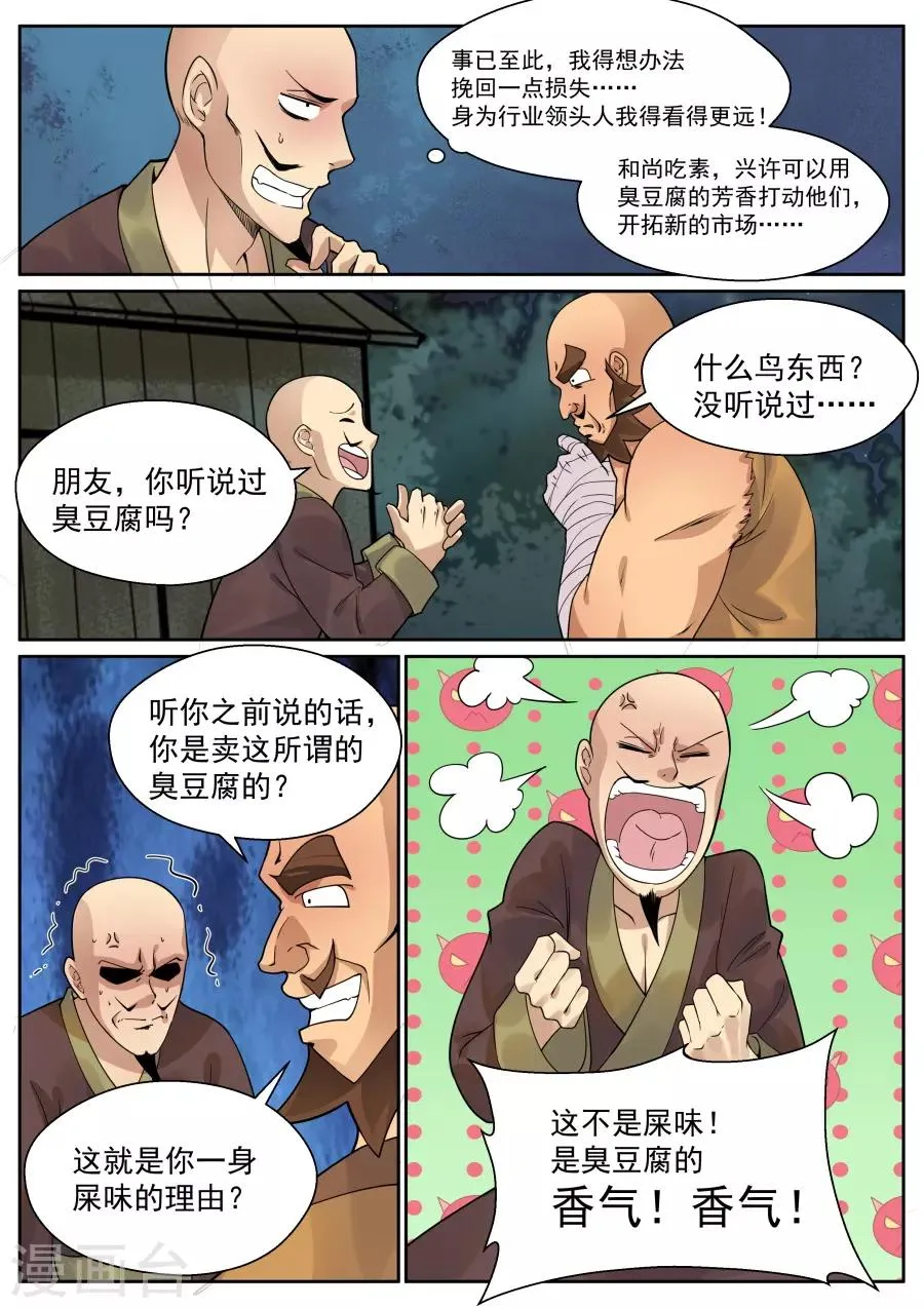 第132话 完美替身 第8页