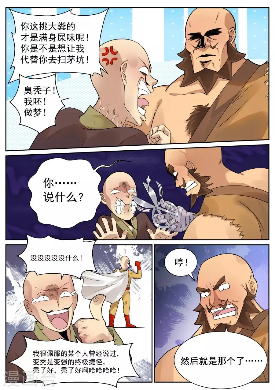 第132话 完美替身 第9页