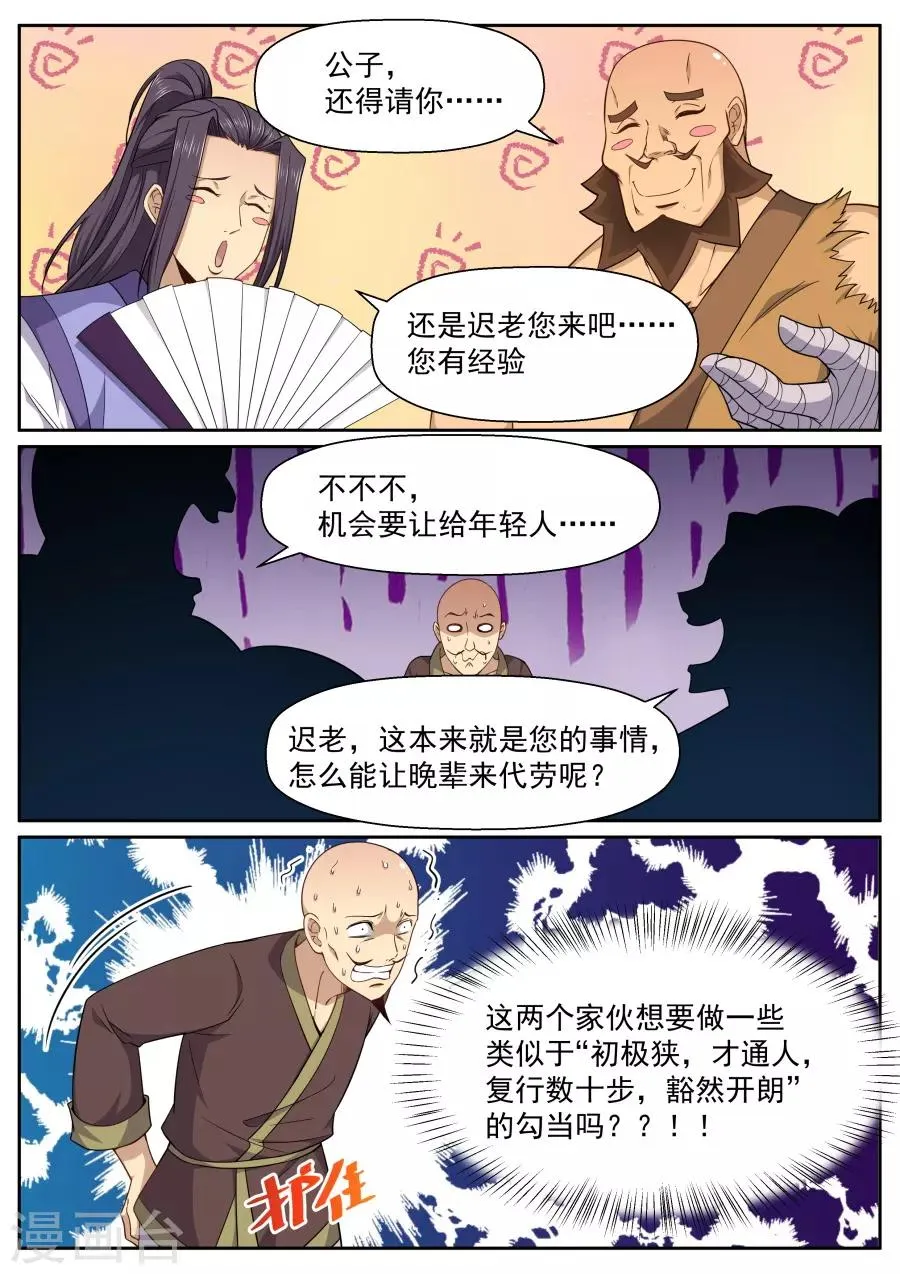 第132话 完美替身 第10页