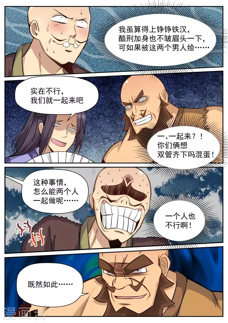 第132话 完美替身 第11页