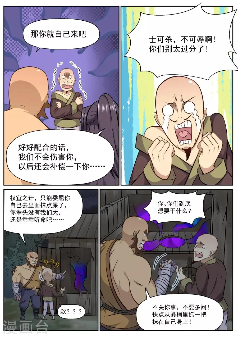 第132话 完美替身 第12页