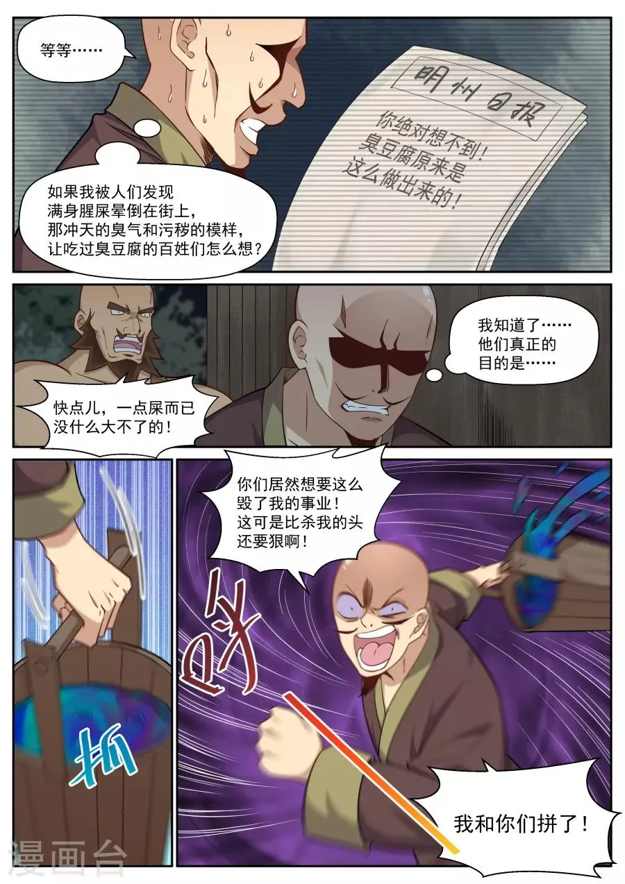 第132话 完美替身 第13页