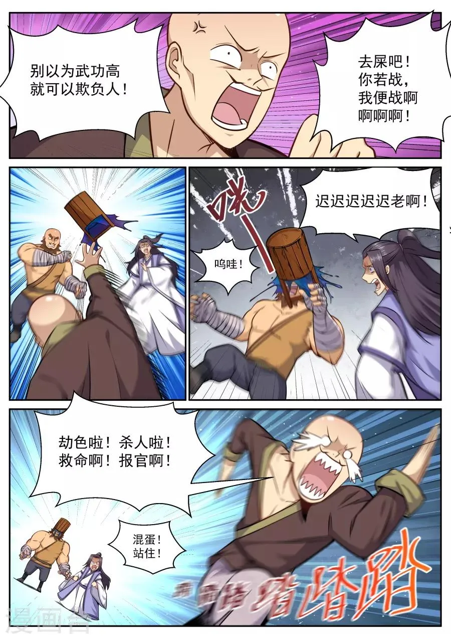 第133话 小人心里苦啊！ 第2页