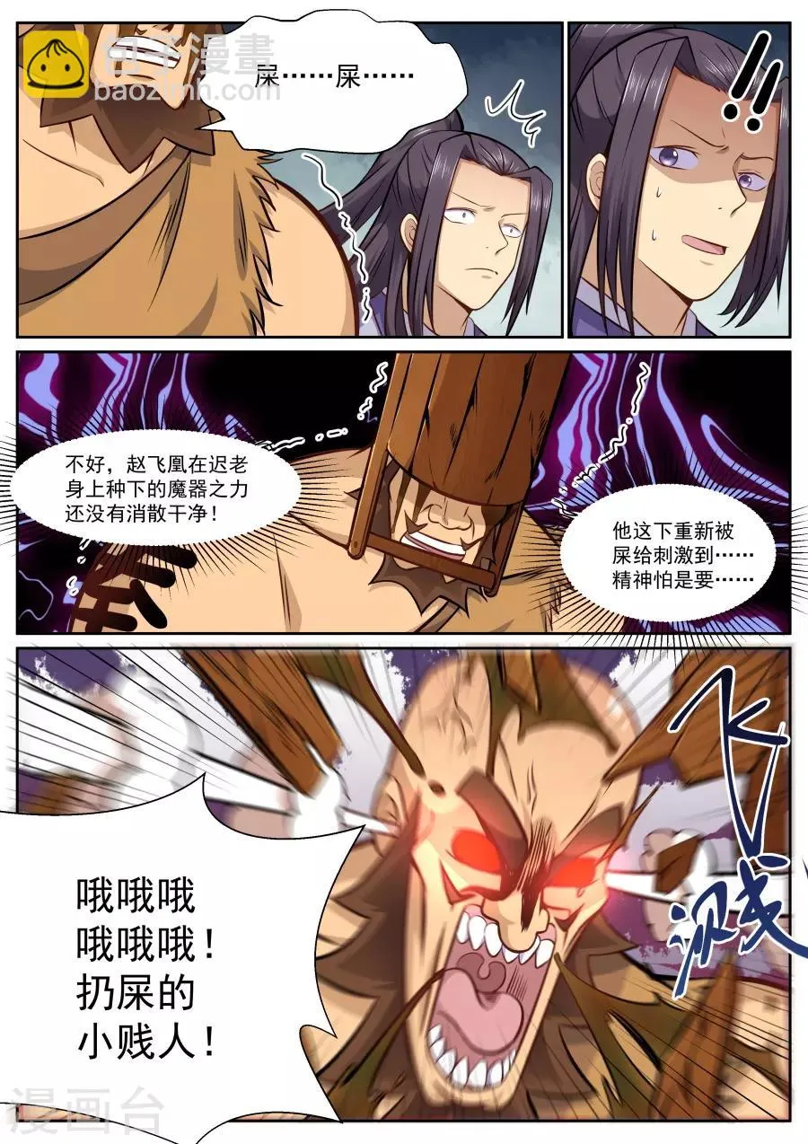 第133话 小人心里苦啊！ 第3页