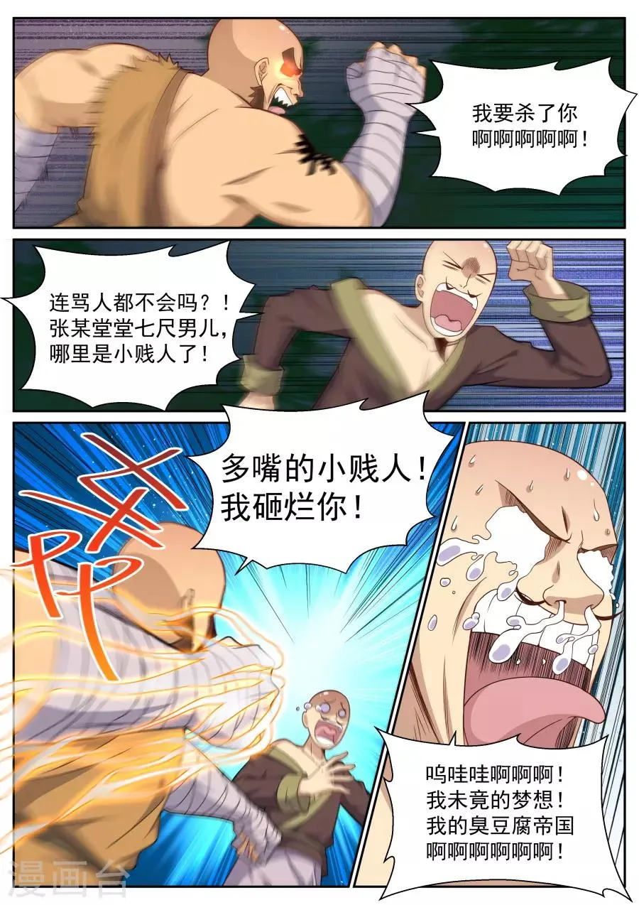 第133话 小人心里苦啊！ 第4页