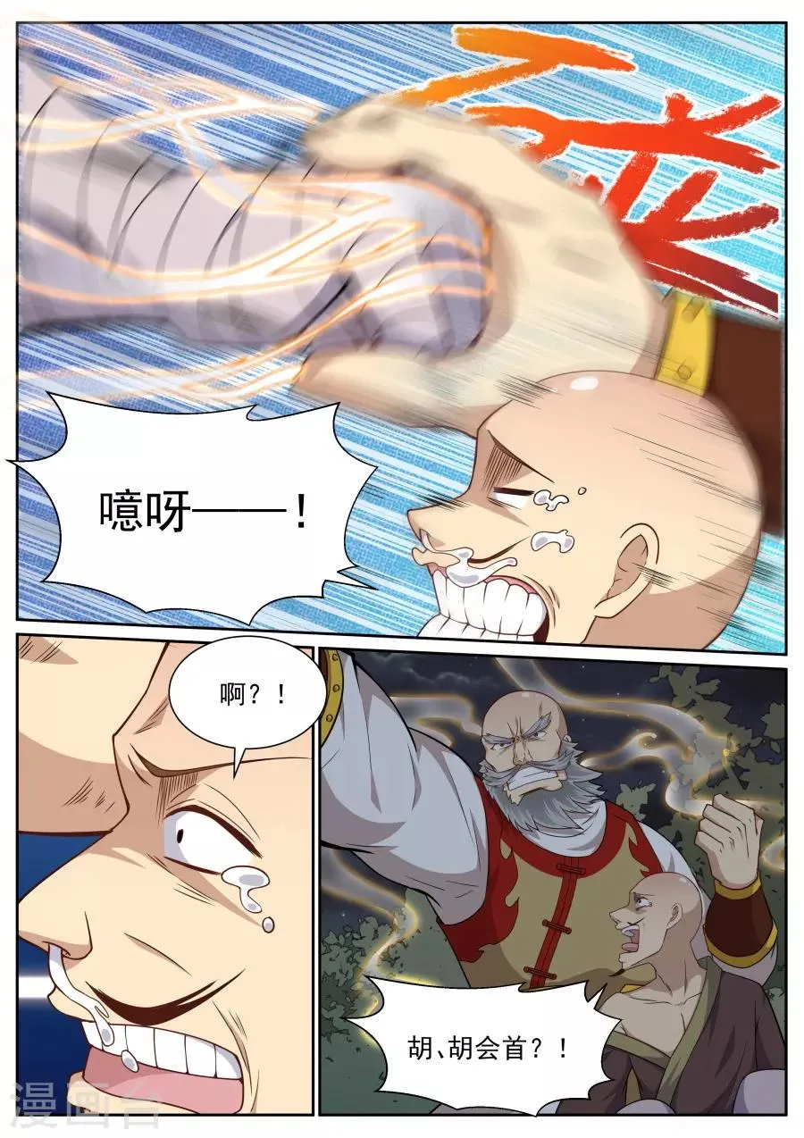 第133话 小人心里苦啊！ 第5页