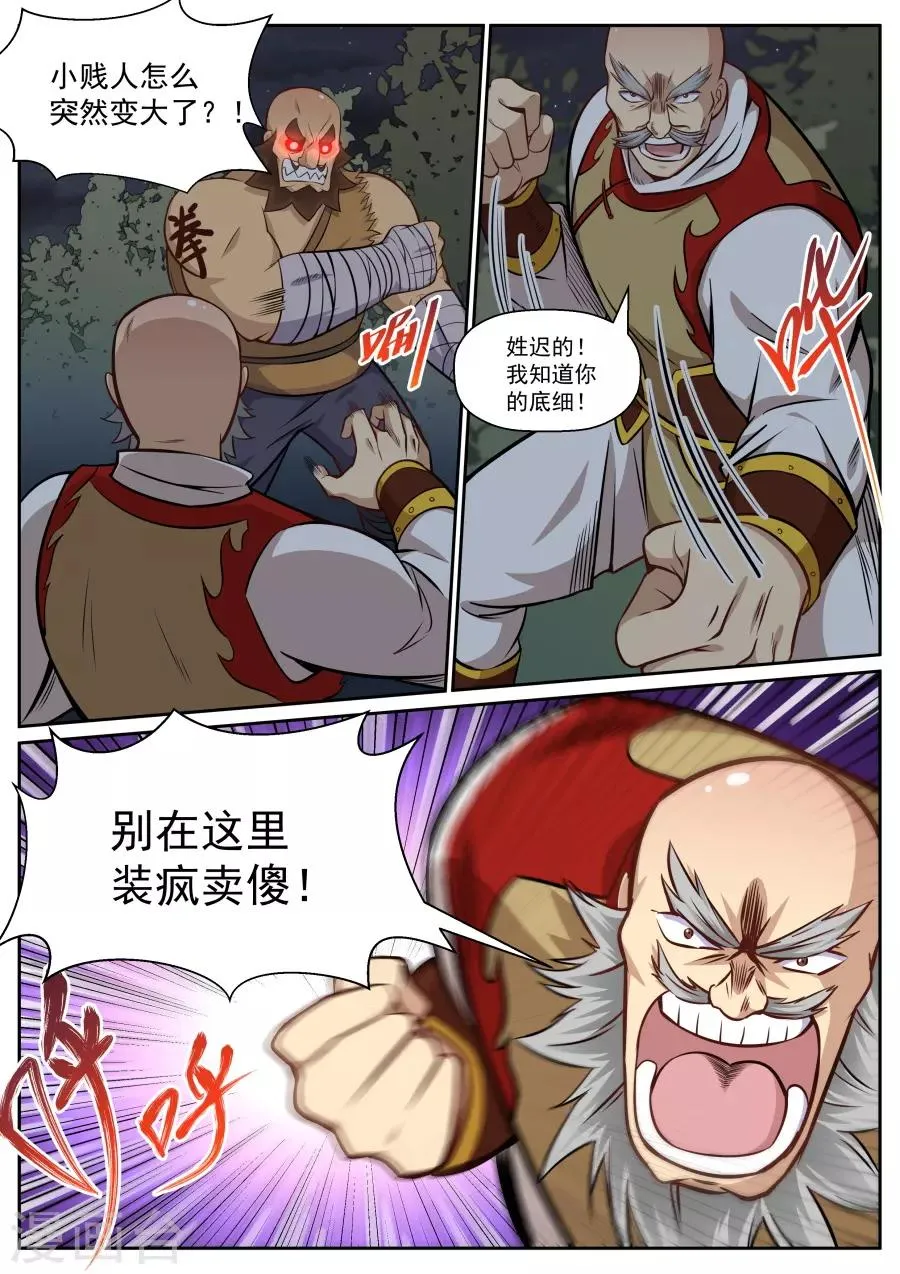 第133话 小人心里苦啊！ 第6页