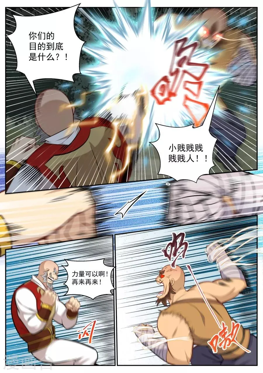 第133话 小人心里苦啊！ 第7页
