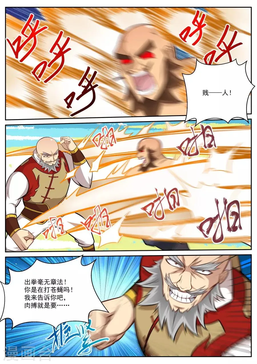 第133话 小人心里苦啊！ 第8页