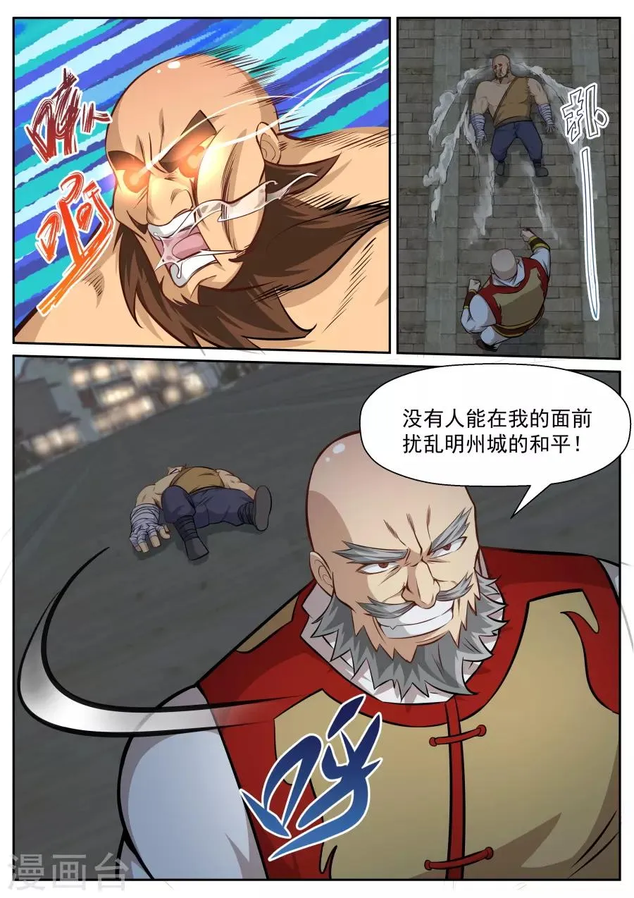 第133话 小人心里苦啊！ 第10页