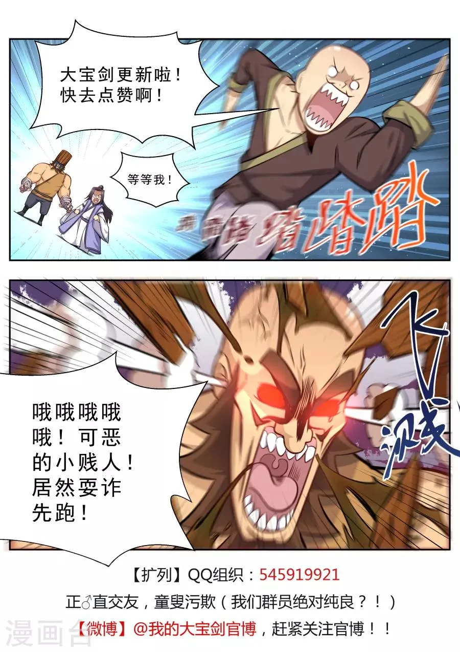 第133话 小人心里苦啊！ 第11页