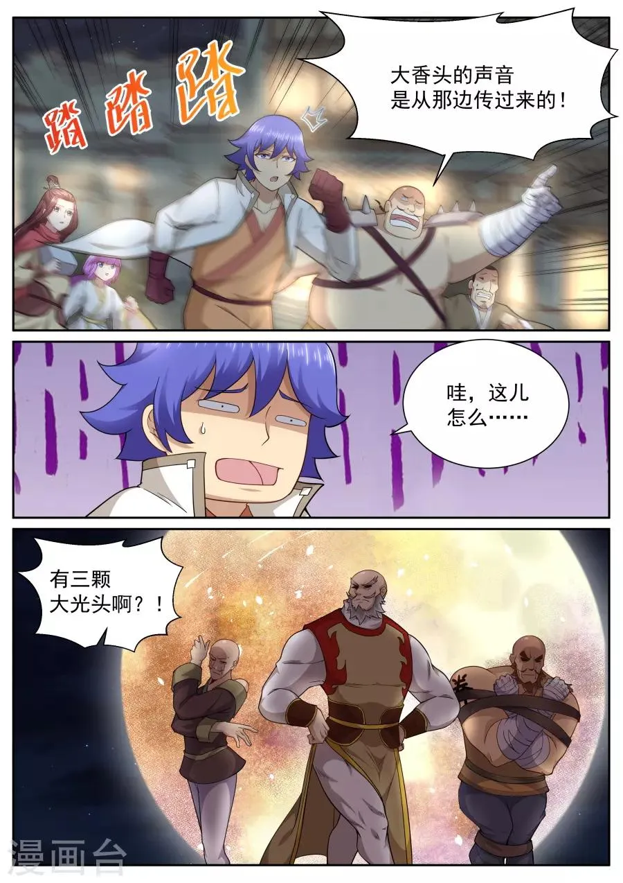 第134话 大觉寺妖僧 第1页