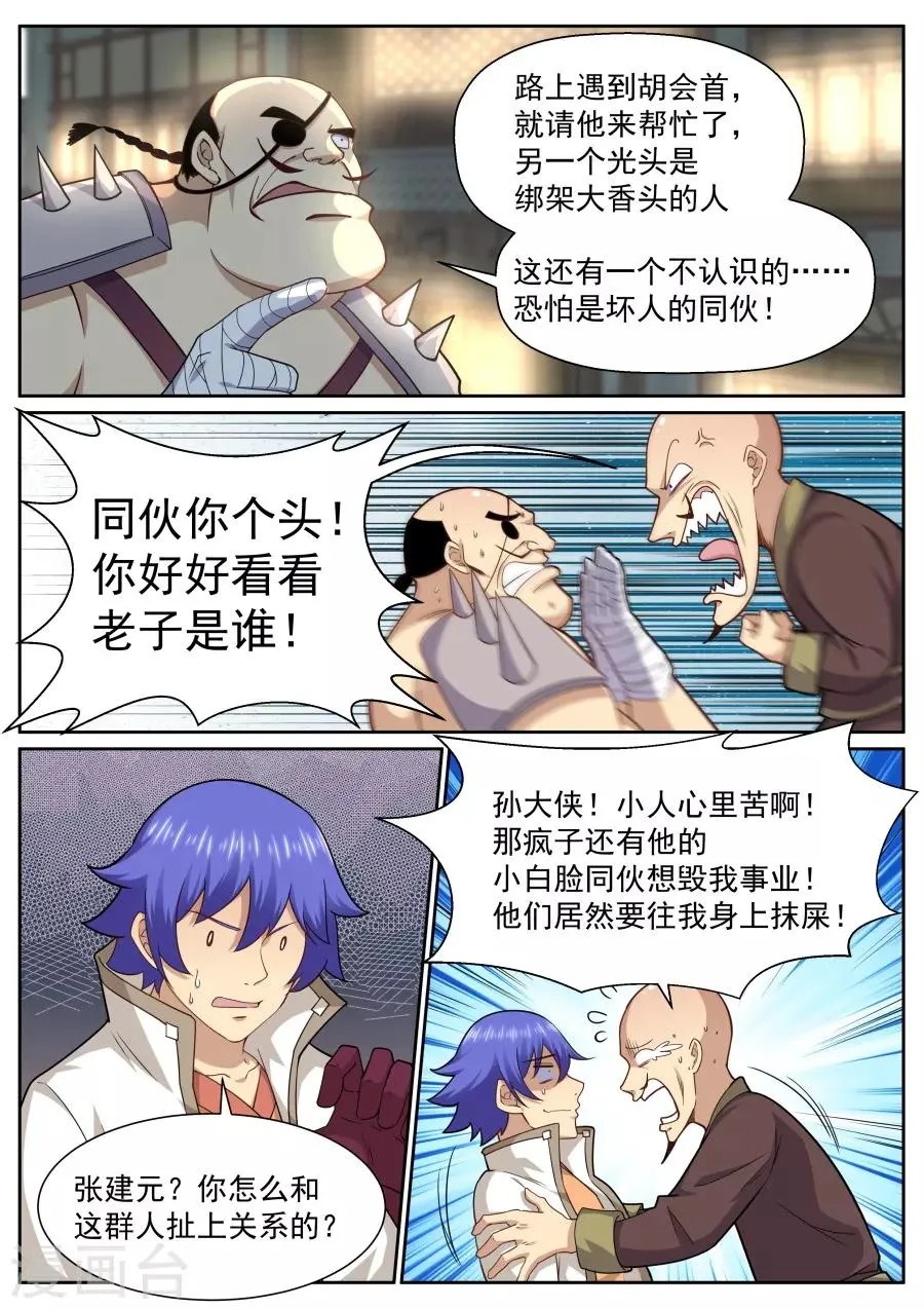 第134话 大觉寺妖僧 第2页