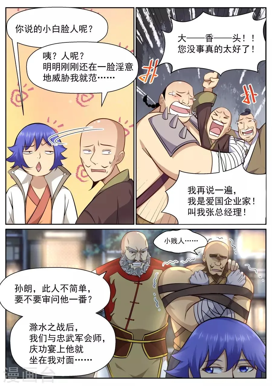 第134话 大觉寺妖僧 第3页