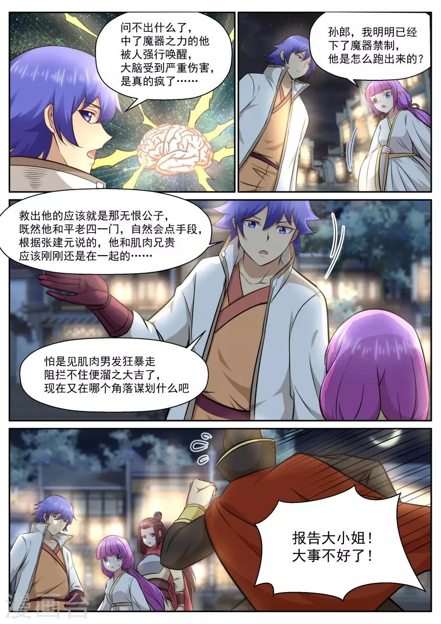 第134话 大觉寺妖僧 第4页