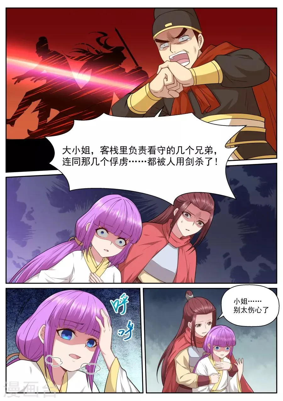 第134话 大觉寺妖僧 第5页