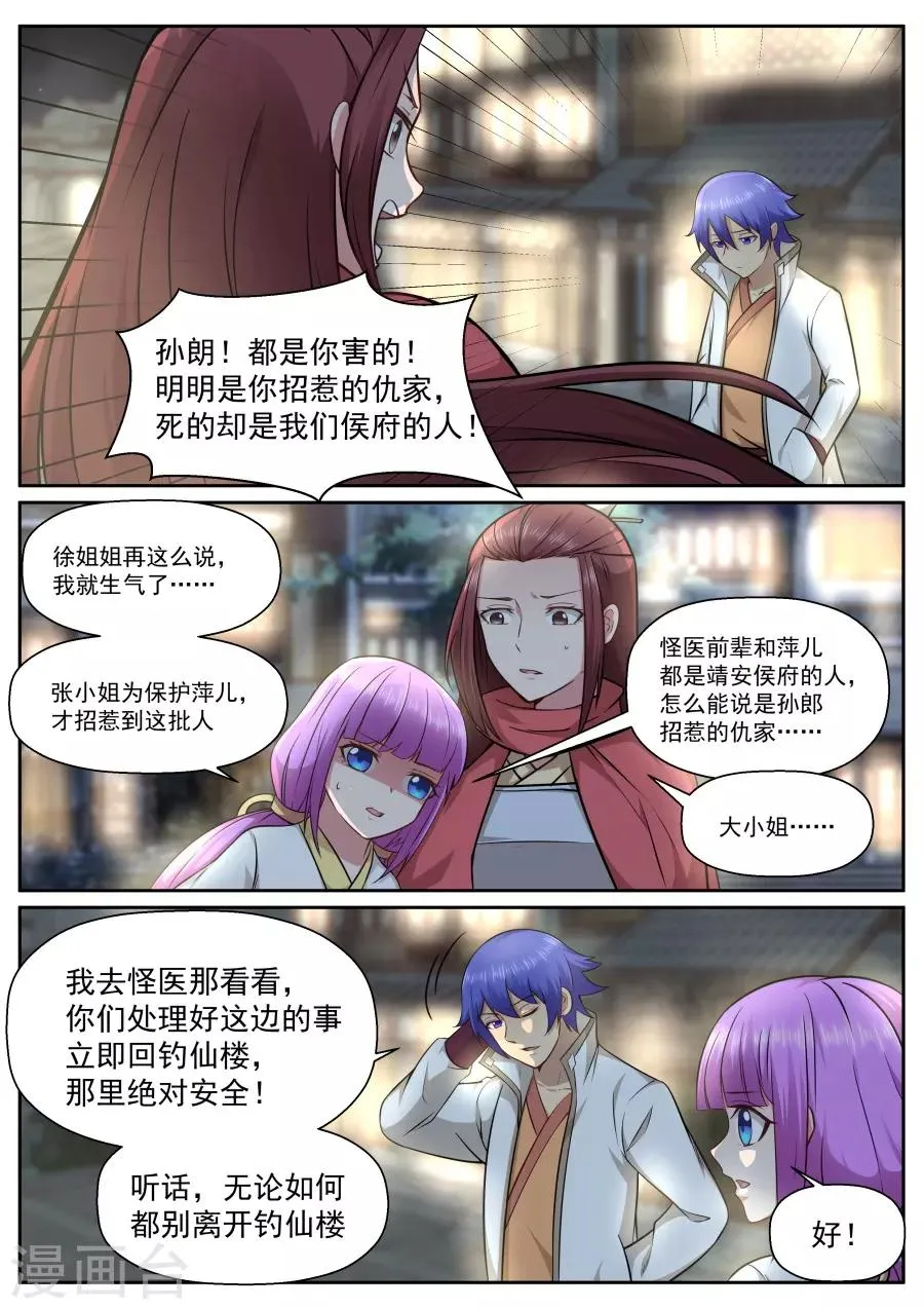 第134话 大觉寺妖僧 第6页