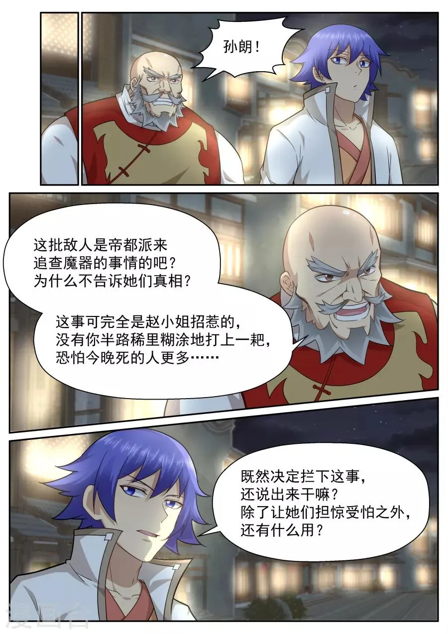 第134话 大觉寺妖僧 第7页