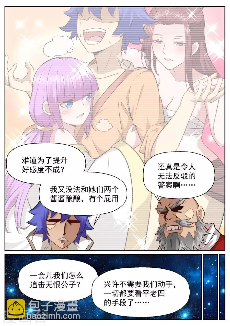 第134话 大觉寺妖僧 第8页