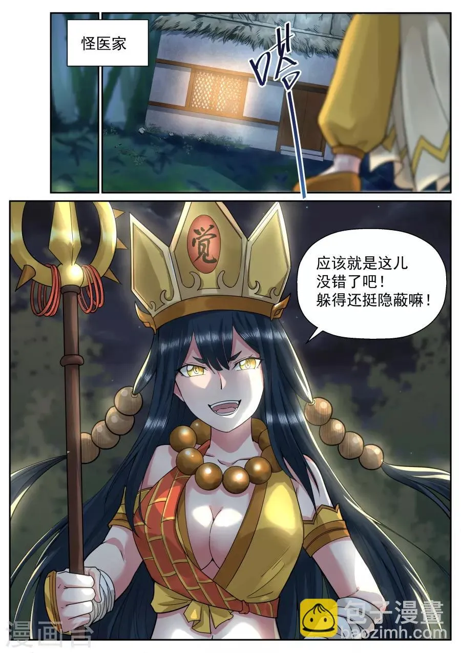 第134话 大觉寺妖僧 第9页