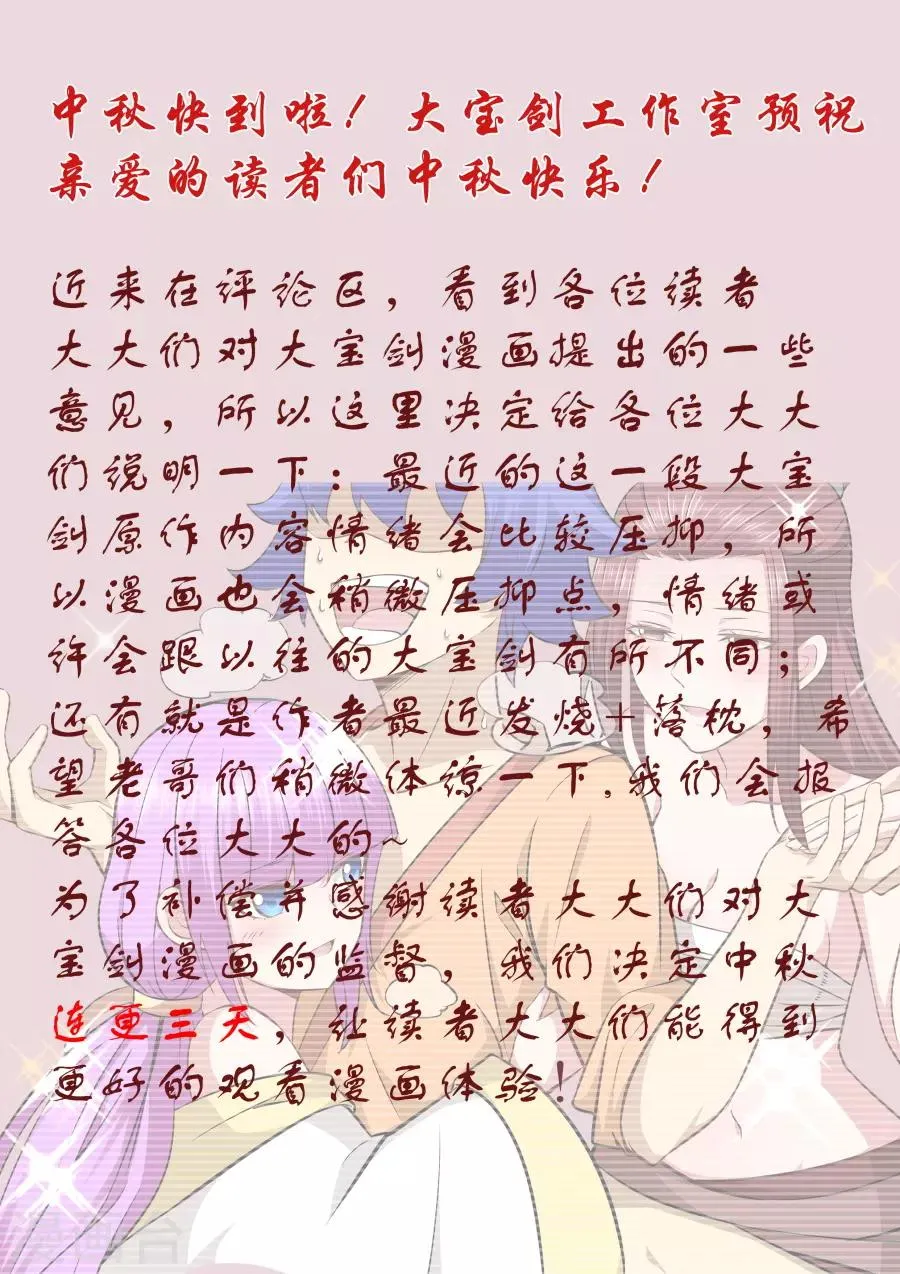 第134话 大觉寺妖僧 第10页