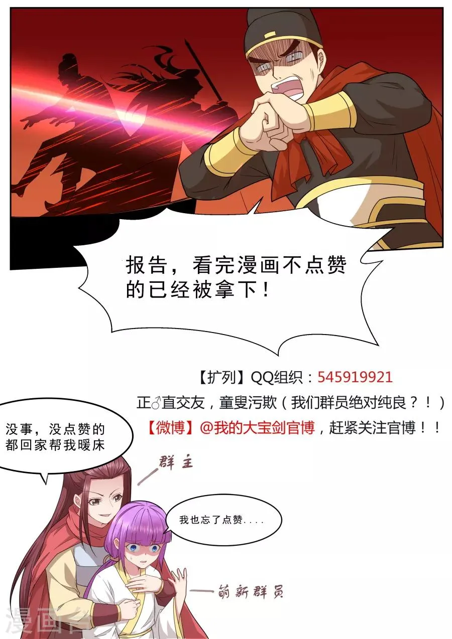 第134话 大觉寺妖僧 第11页