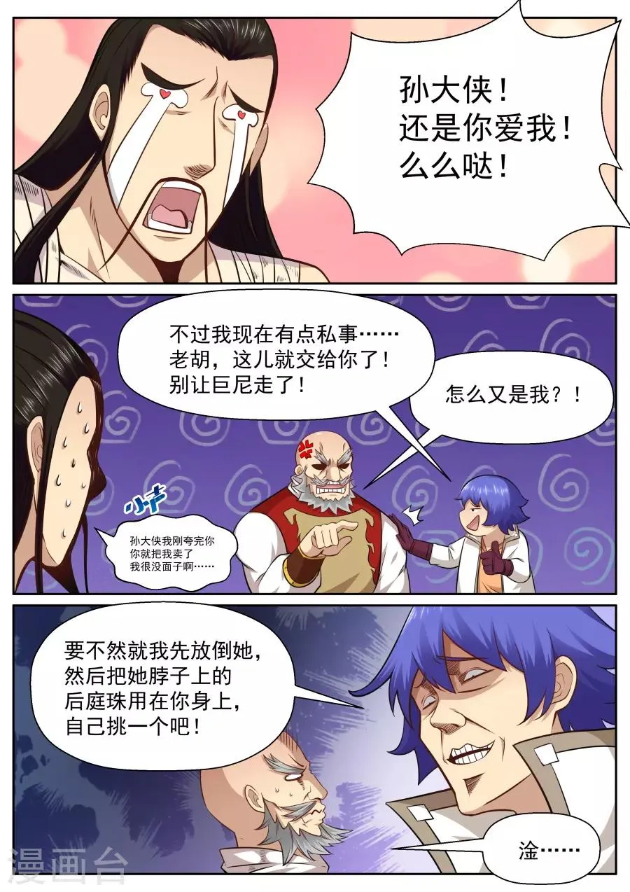 第136话 大事不妙 第1页