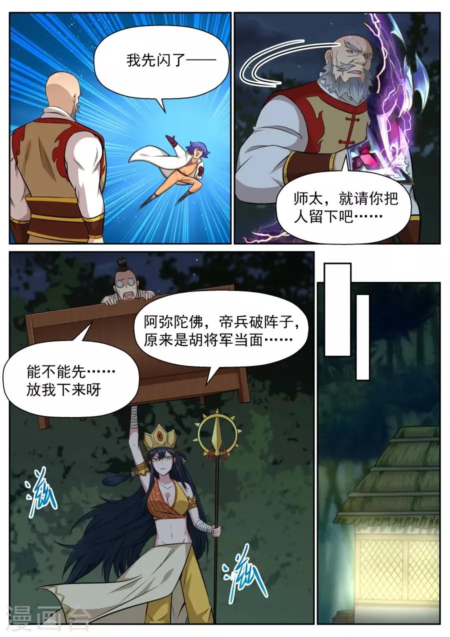 第136话 大事不妙 第2页