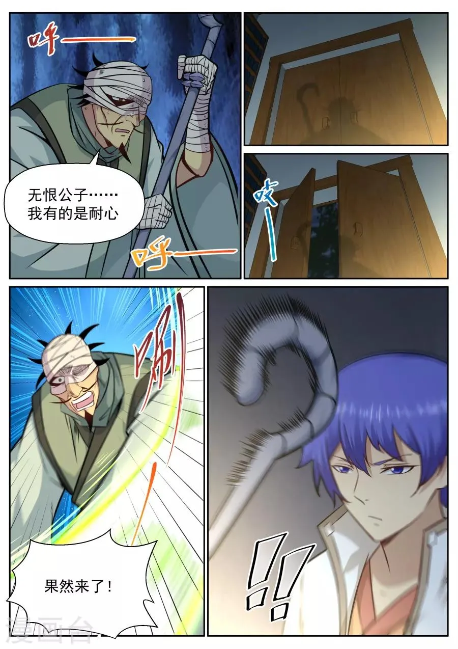 第136话 大事不妙 第3页