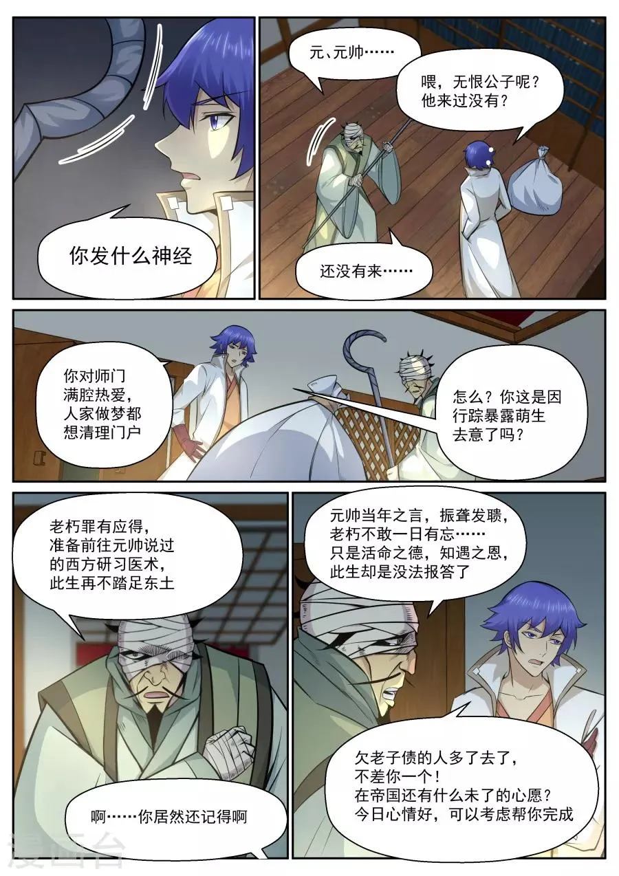 第136话 大事不妙 第4页
