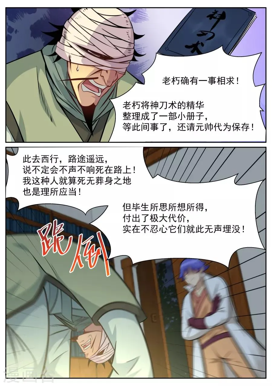 第136话 大事不妙 第5页