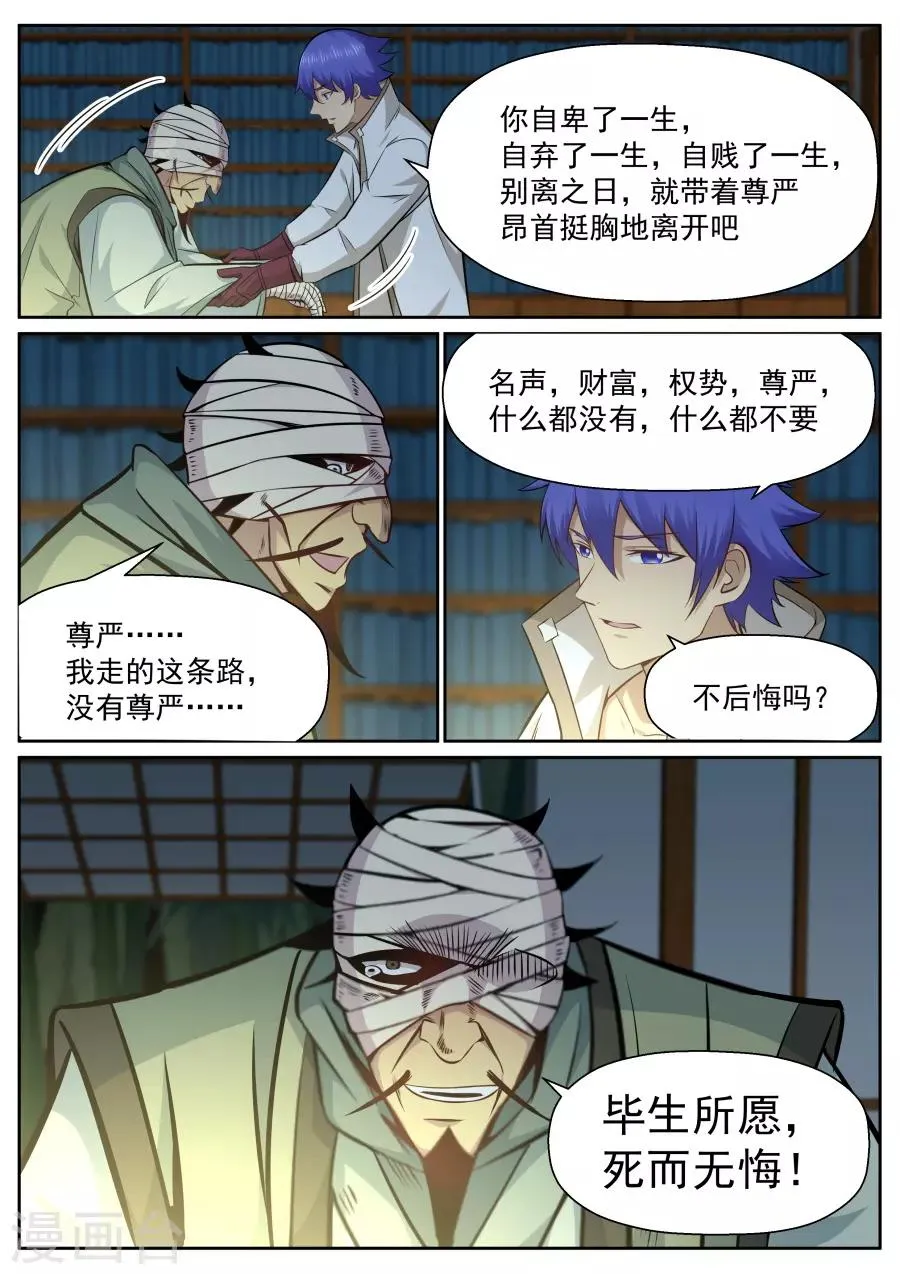 第136话 大事不妙 第6页