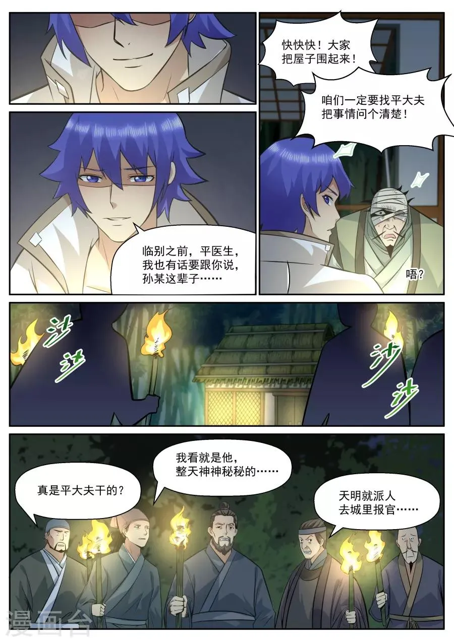 第136话 大事不妙 第7页