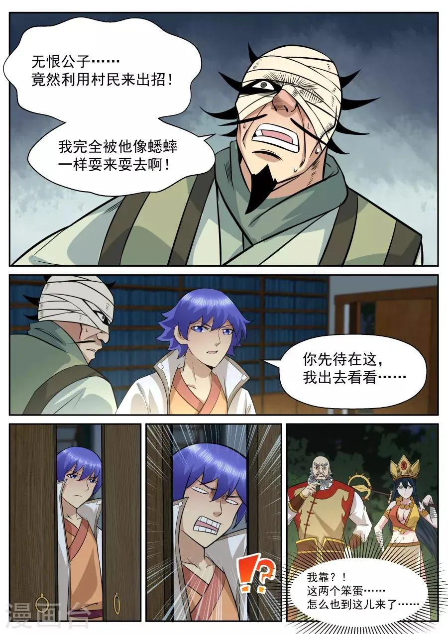 第136话 大事不妙 第8页