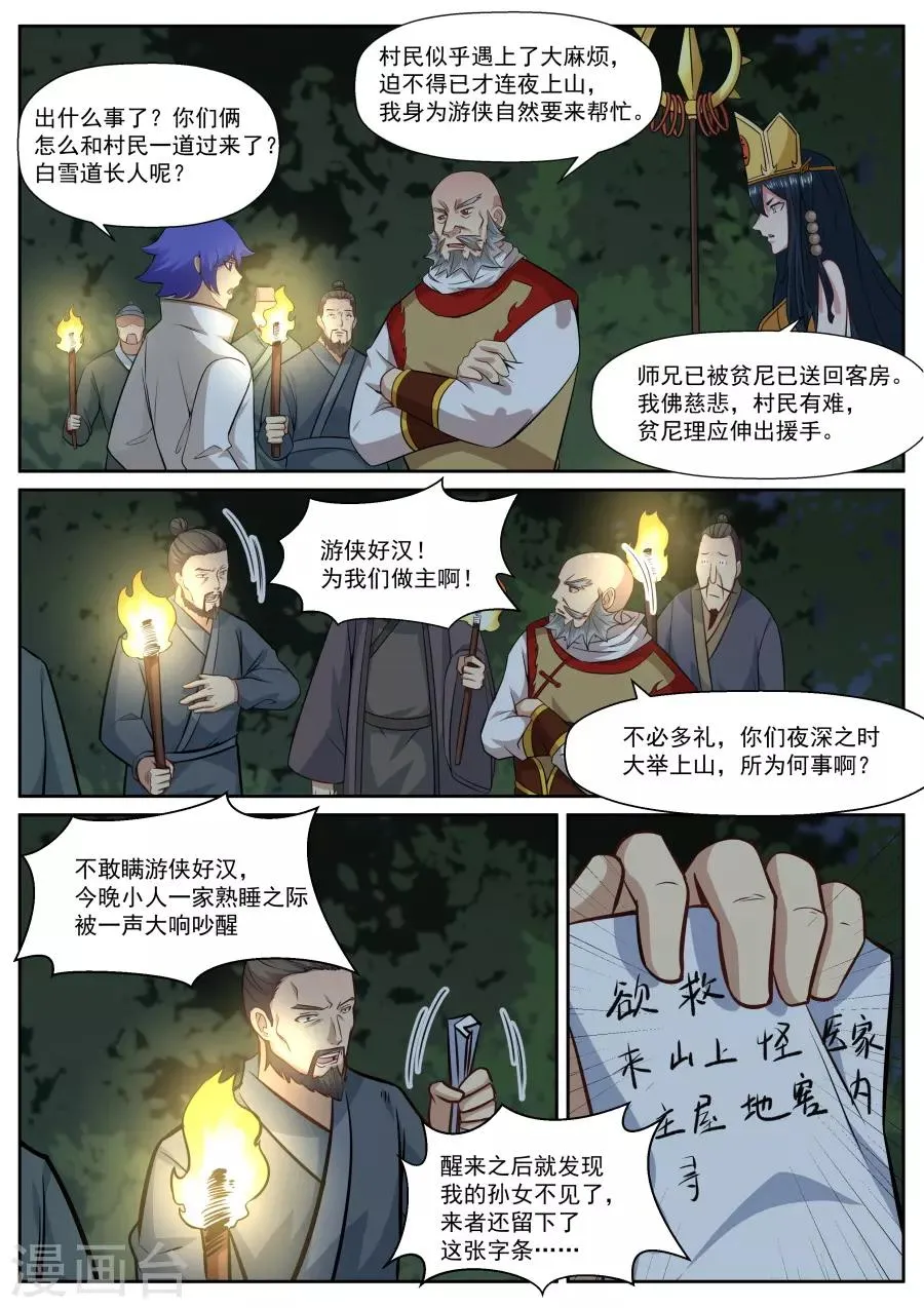 第136话 大事不妙 第9页