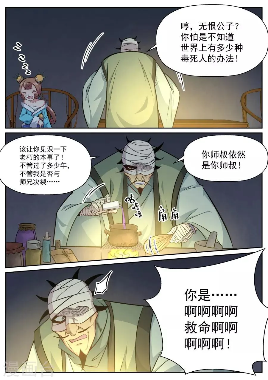 第135话 出招，命中死穴 第1页