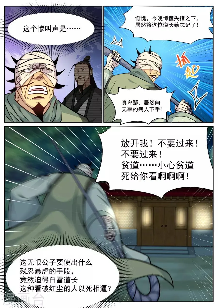第135话 出招，命中死穴 第2页