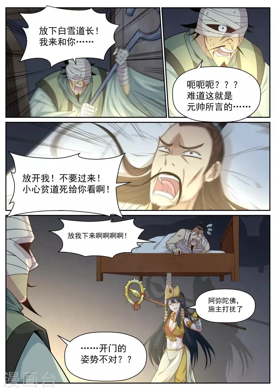 第135话 出招，命中死穴 第3页