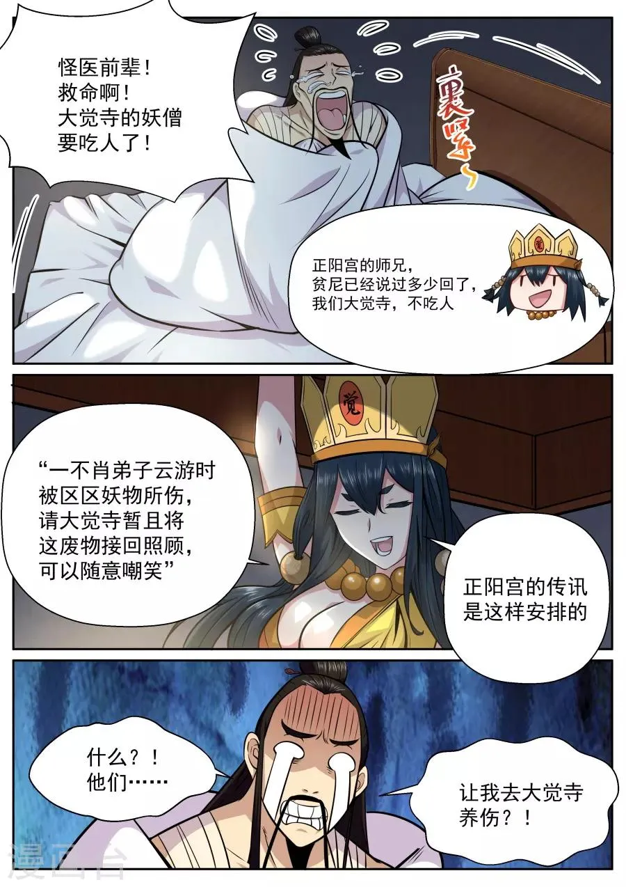 第135话 出招，命中死穴 第4页