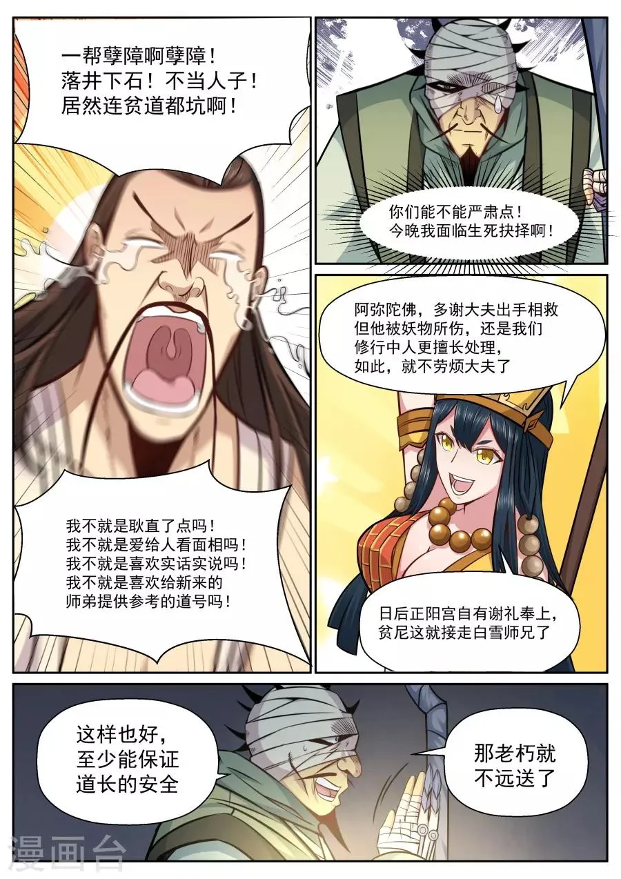 第135话 出招，命中死穴 第5页