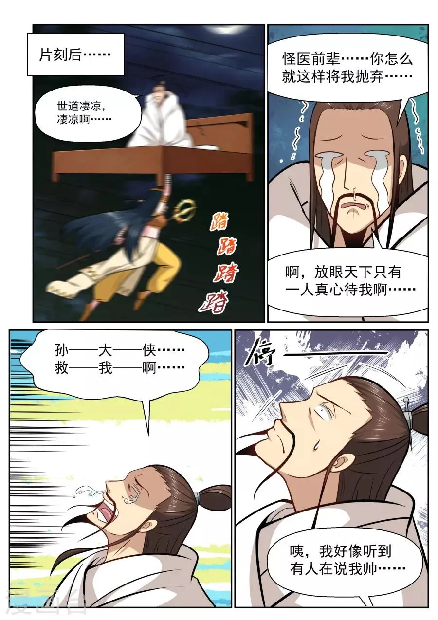第135话 出招，命中死穴 第6页